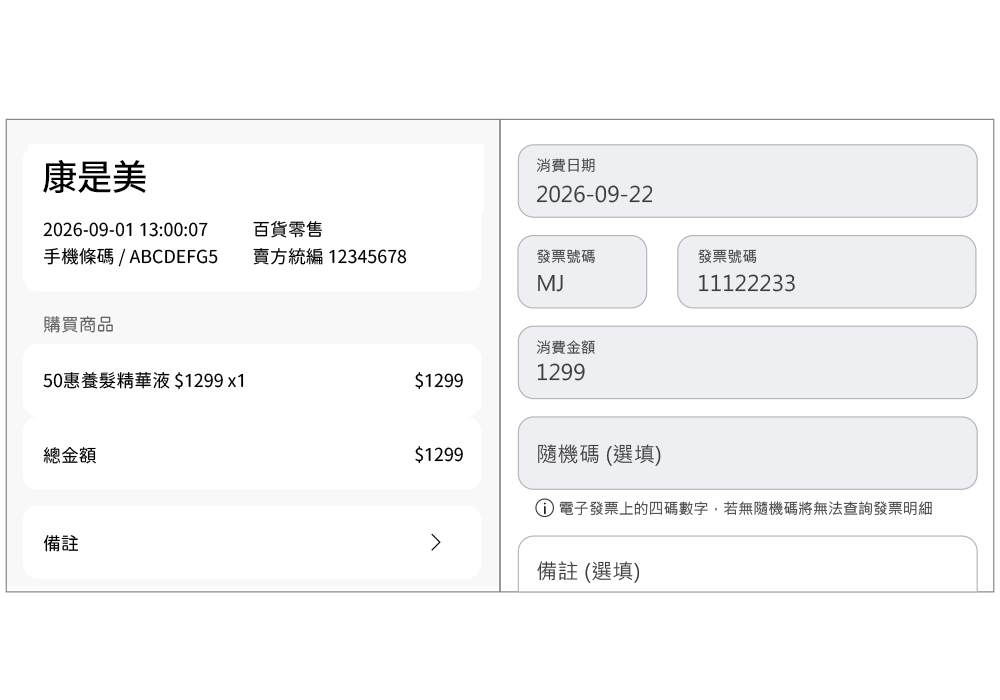載具APP示意圖