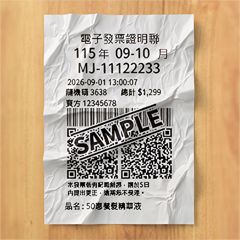 發票照片太皺的錯誤範例