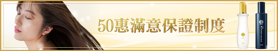 50惠滿意保證制度