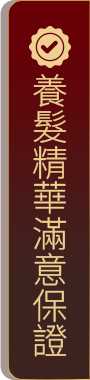 50惠滿意保證制度